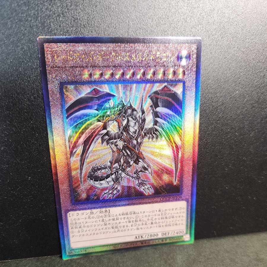 Ultimate Rare] Red-Eyes Darkness Metal Dragon