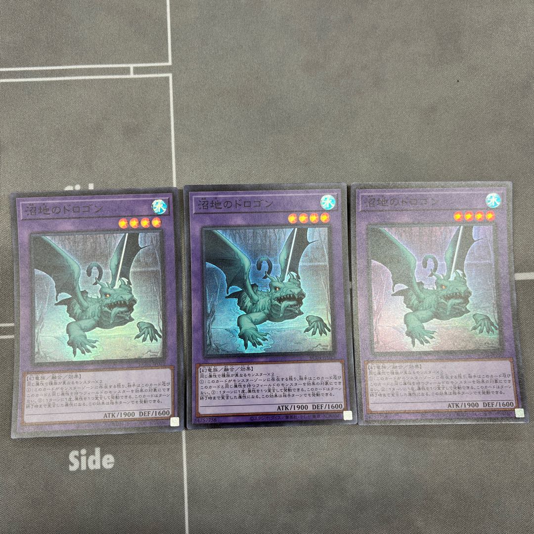 沼地のドロゴン【スーパー】{RC04-JP029}《融合》3枚