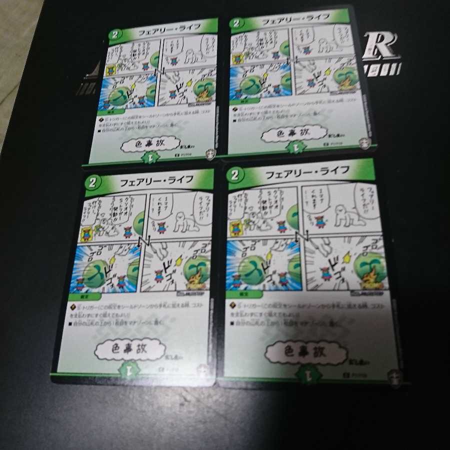 フェアリー・ライフ