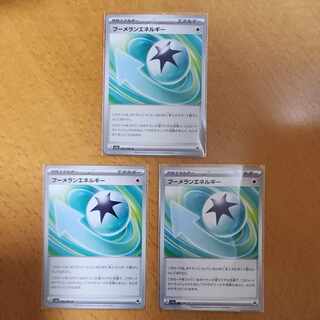 ブーメランエネルギー U 066/066