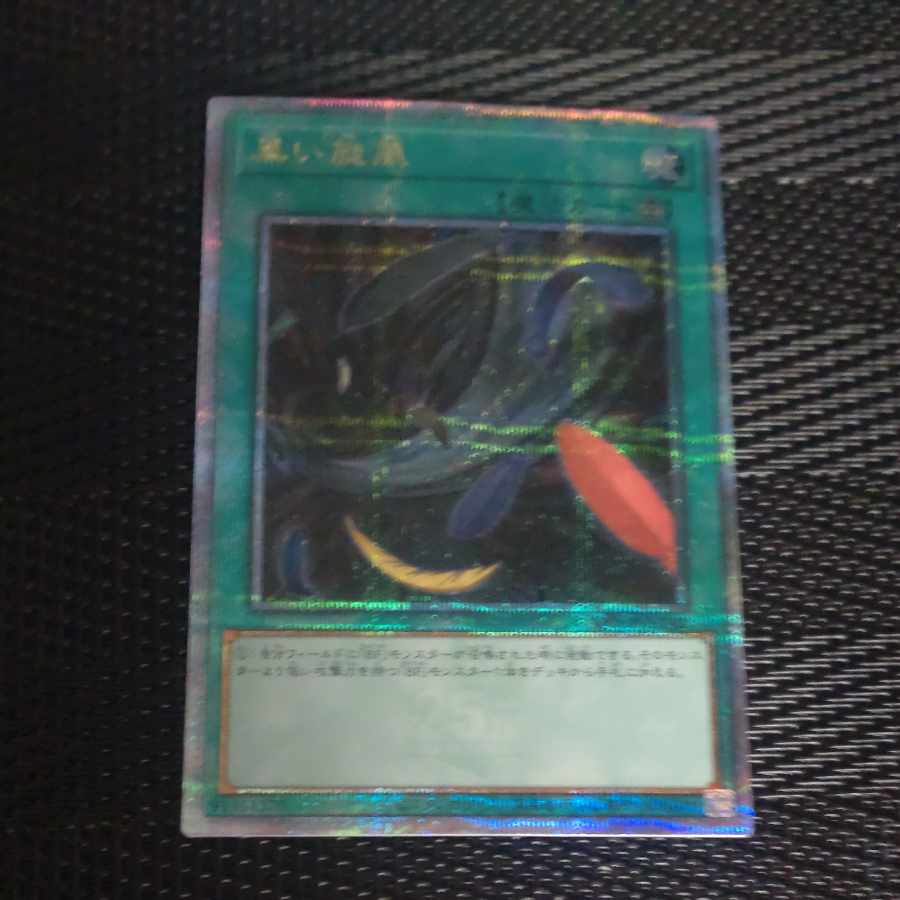 Black Whirlwind QCSE QCCP-JP142 [Korindo