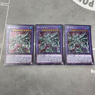 God Slime [Secret] {RC04-JP030} [[Polymerization] 3 copies