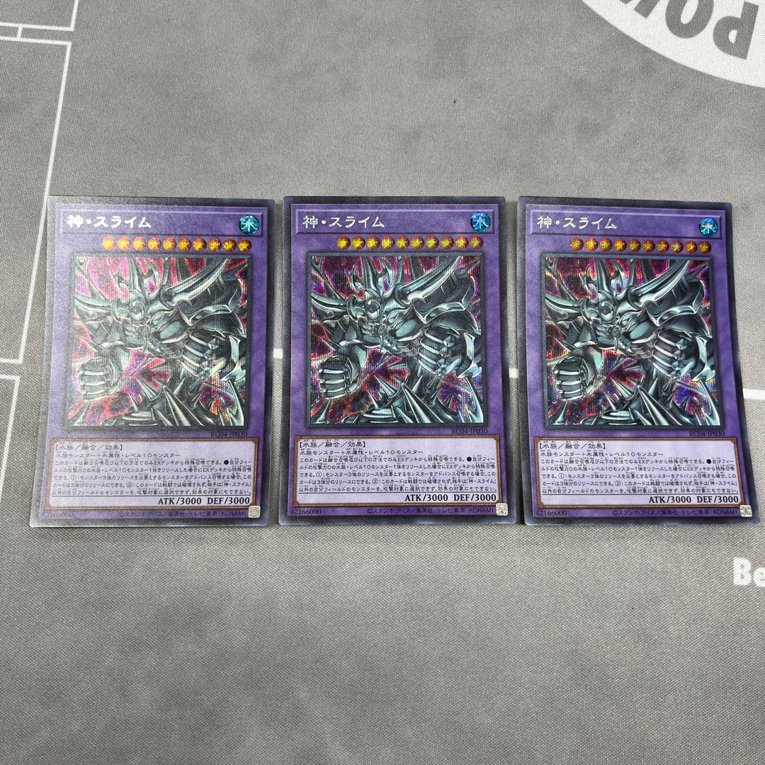 God Slime [Secret] {RC04-JP030} [[Polymerization] 3 copies