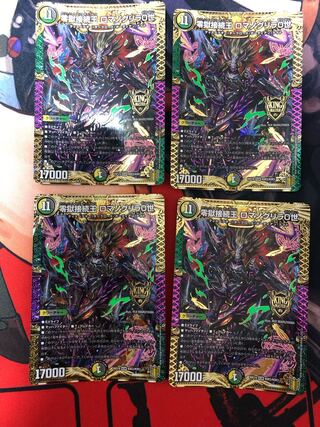 零獄接続王 ロマノグリラ0世 KGM KM3/KM3