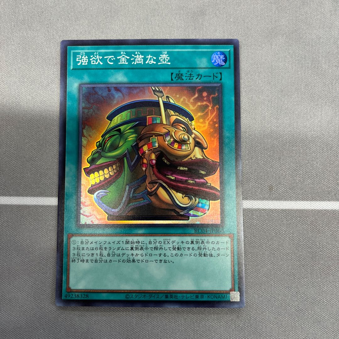 Pot of Extravagance [Super] {RC04-JP060}