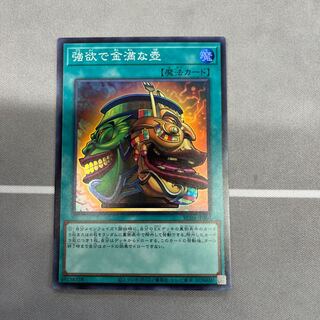 Pot of Extravagance [Super] {RC04-JP060}