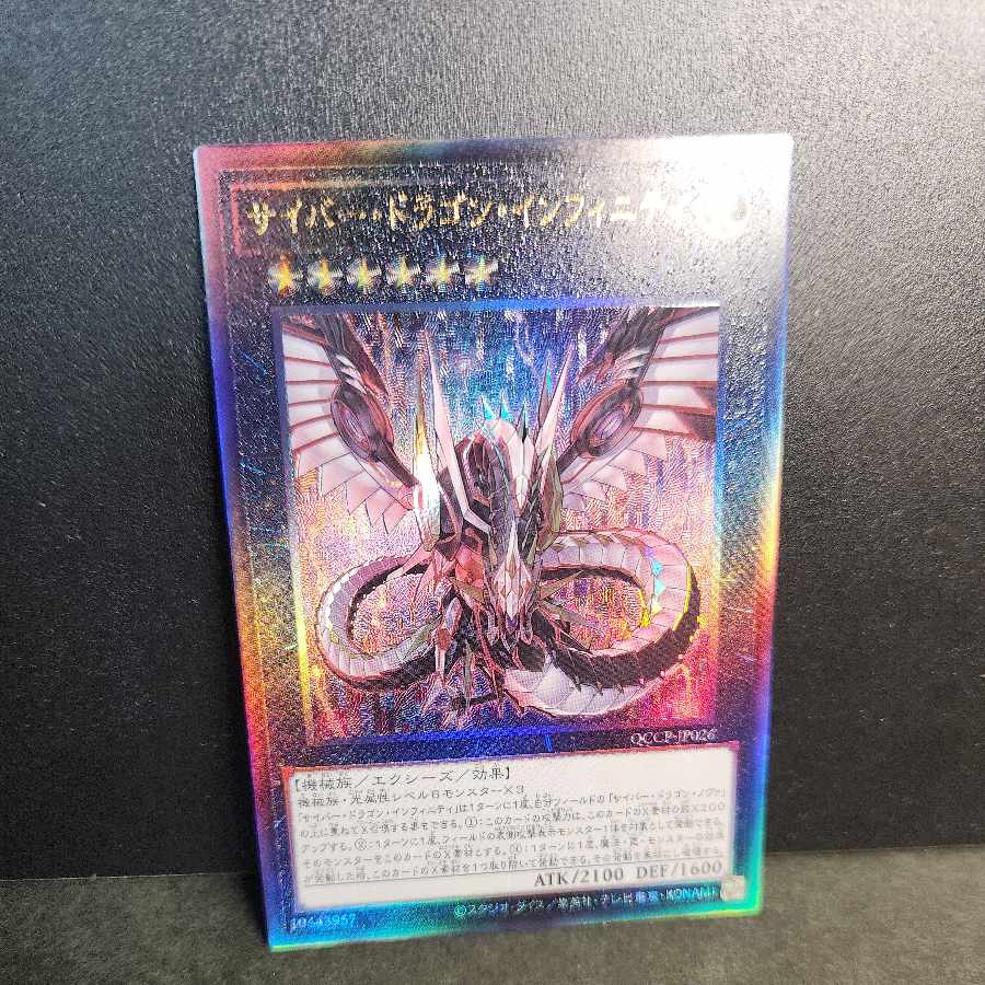 Ultimate Rare] Cyber Dragon Infinity