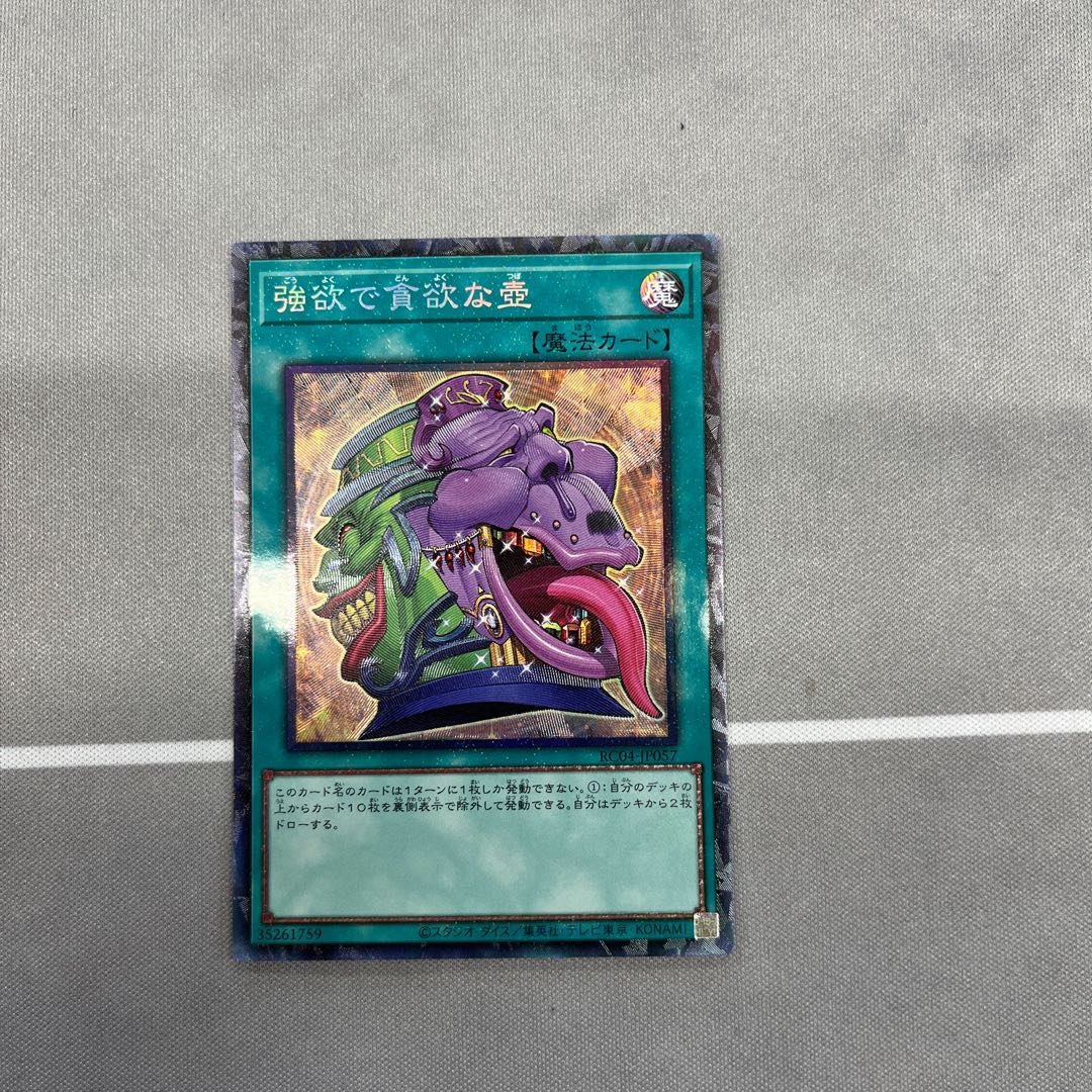 Pot of Desires [Collector's] {RC04-JP057}