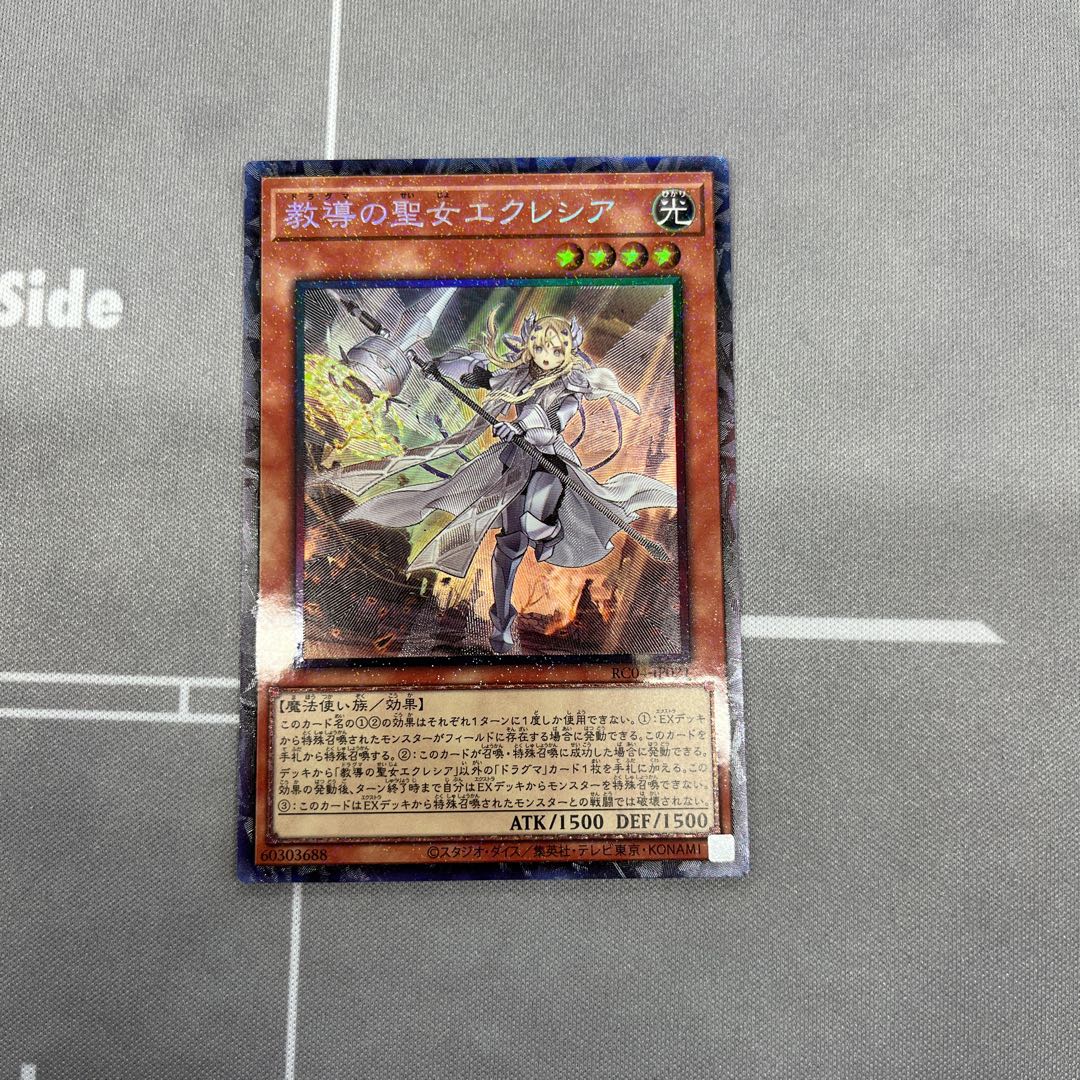 Dogmatika Ecclesia, the Virtuous [Collector's] {RC04-JP021}