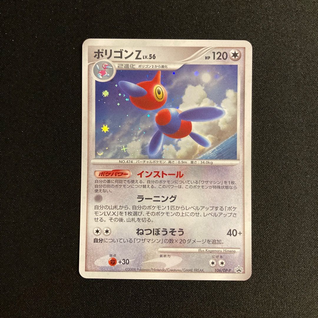 i374 Porygon-Z Kira Promo Pokémon Treasure