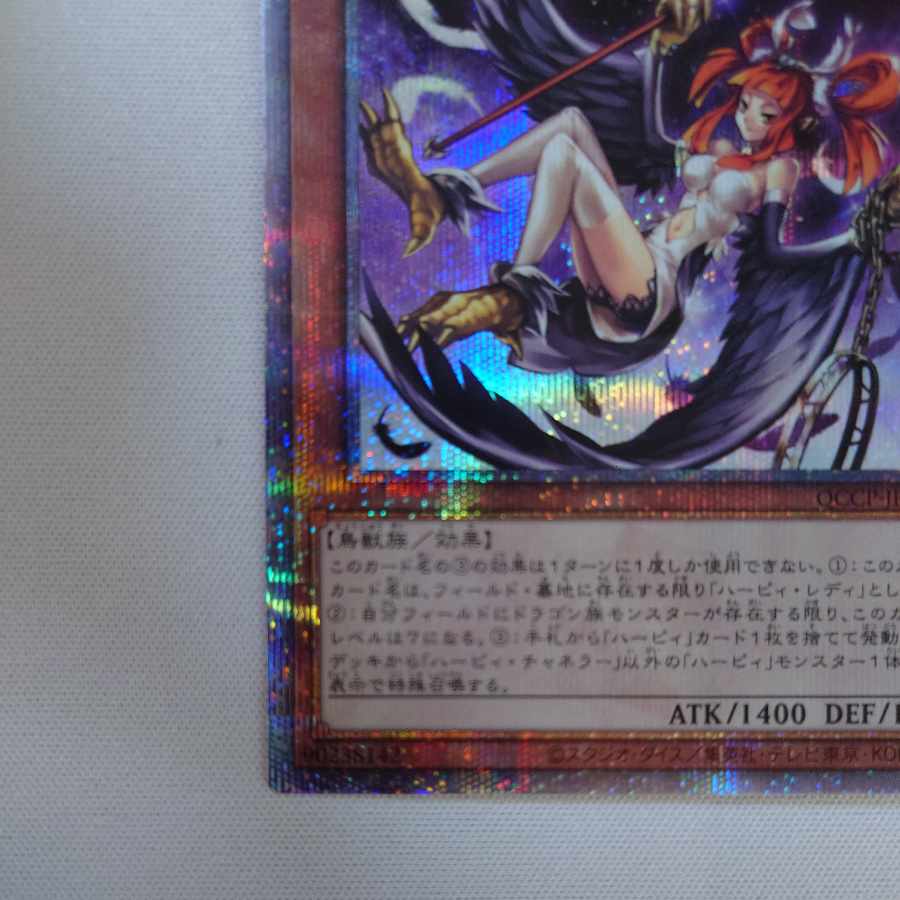 Harpie Channeler QCSE QCCP-JP121