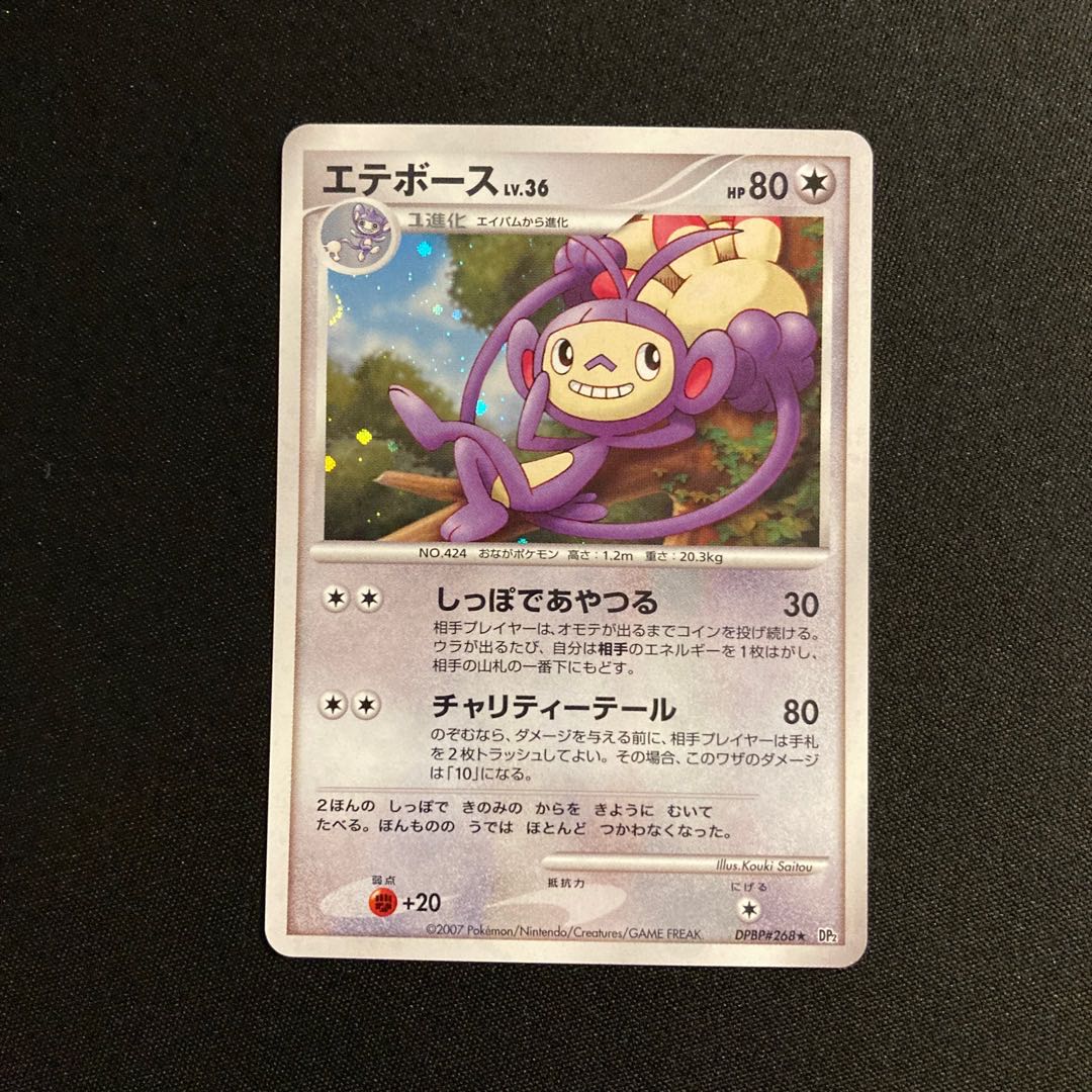 i376 エテボース キラ DP2 ポケモン トレトレの通販 トレトレ