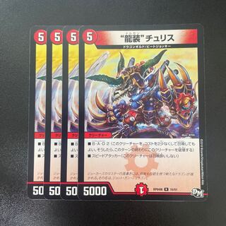 “龍装”チュリス R 16/61 1枚