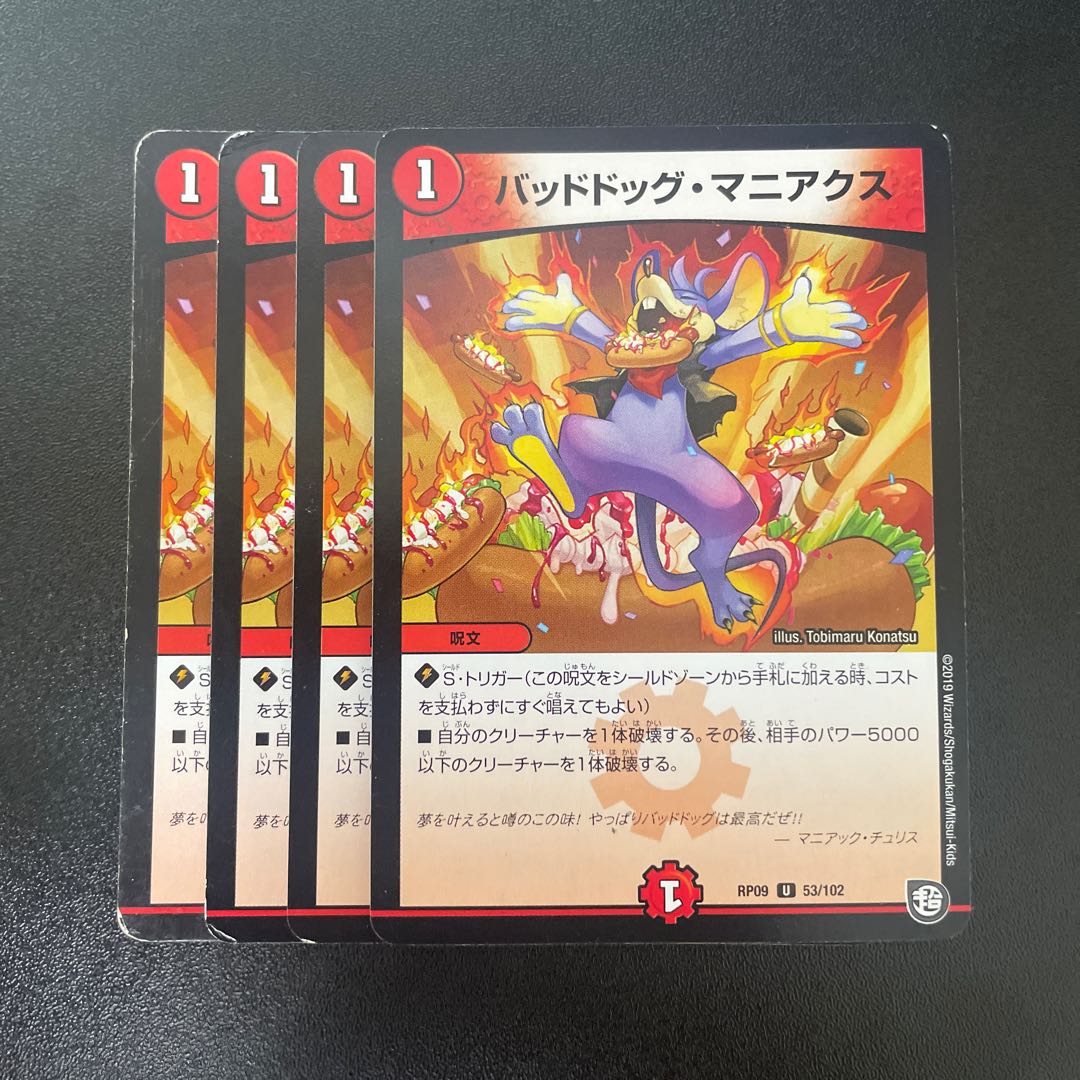 Dangerous Dog Maniacs U 53/102