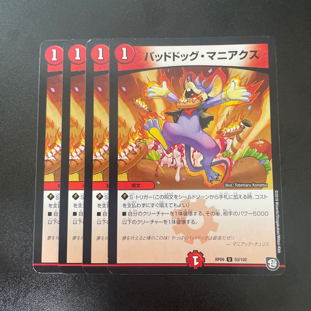 Dangerous Dog Maniacs U 53/102