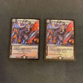悪魔龍 ダークマスターズ2枚