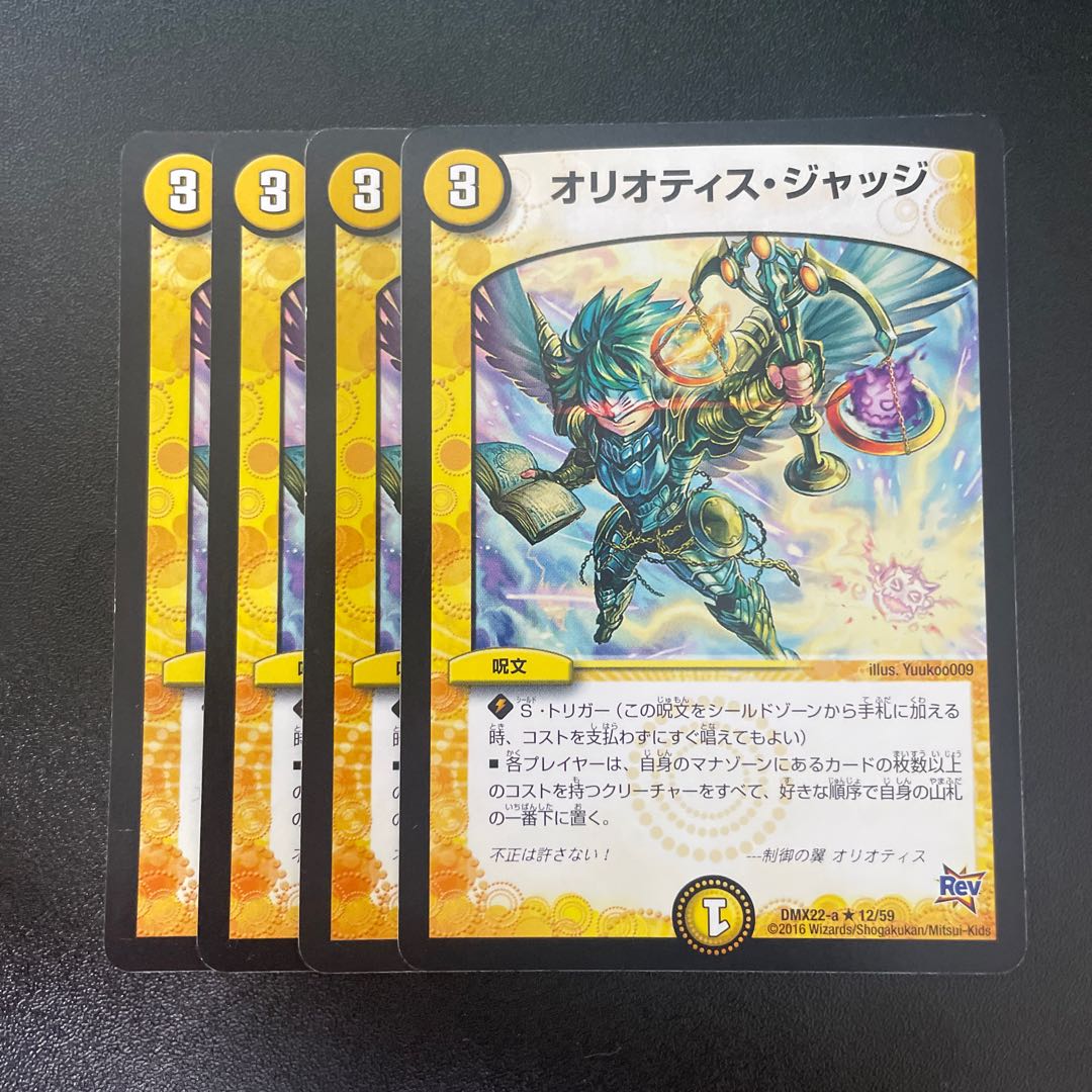 Oriotis Judge R 12/59