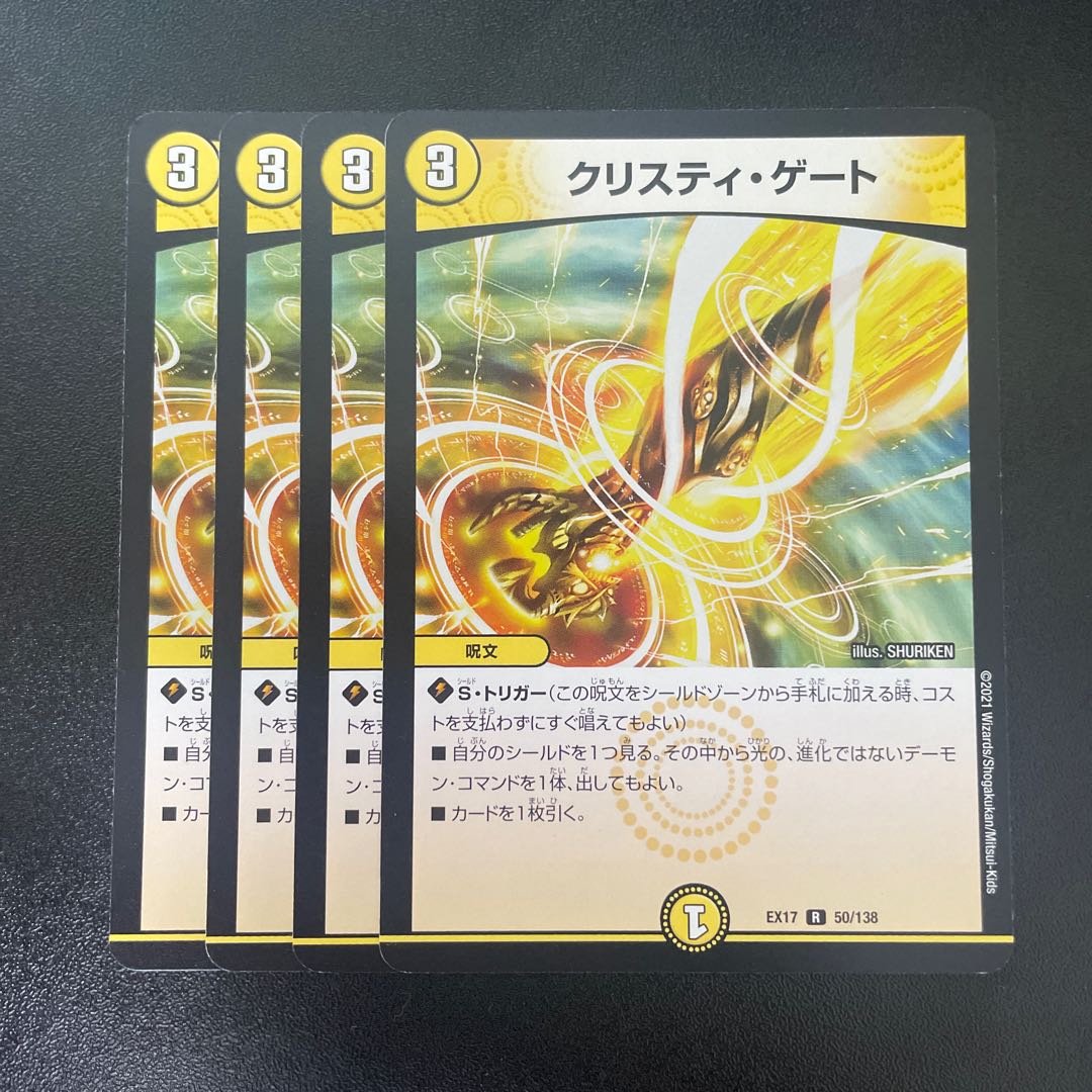 クリスティ・ゲート R 50/138