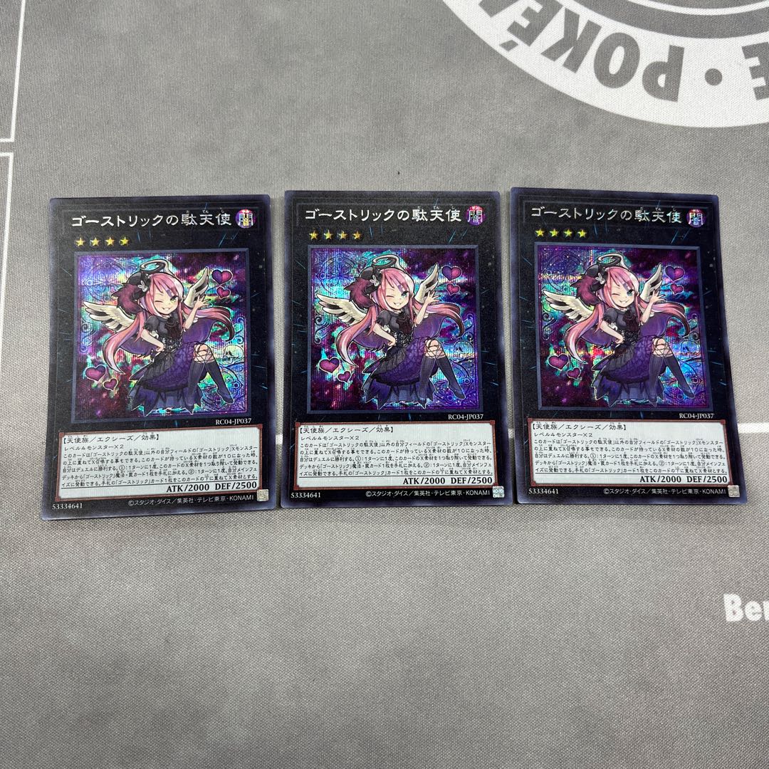 Ghostrick Angel of Mischief [Secret] {RC04-JP037} [Exes] 3