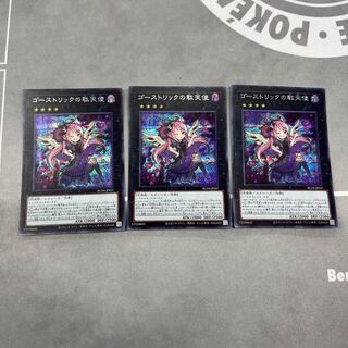 Ghostrick Angel of Mischief [Secret] {RC04-JP037} [Exes] 3