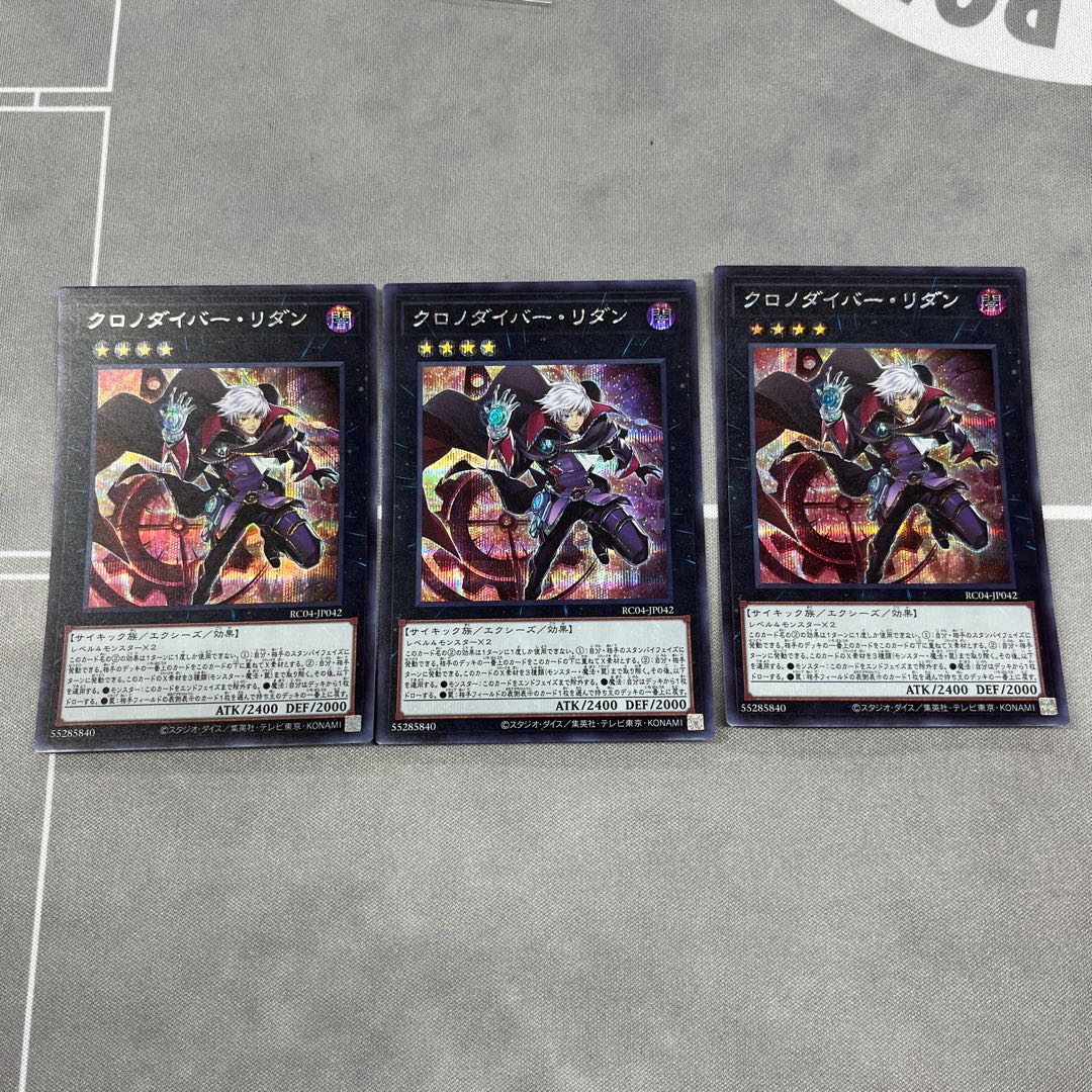 Chrono Diver Ridan [Secret] {RC04-JP042} [Exes] 3