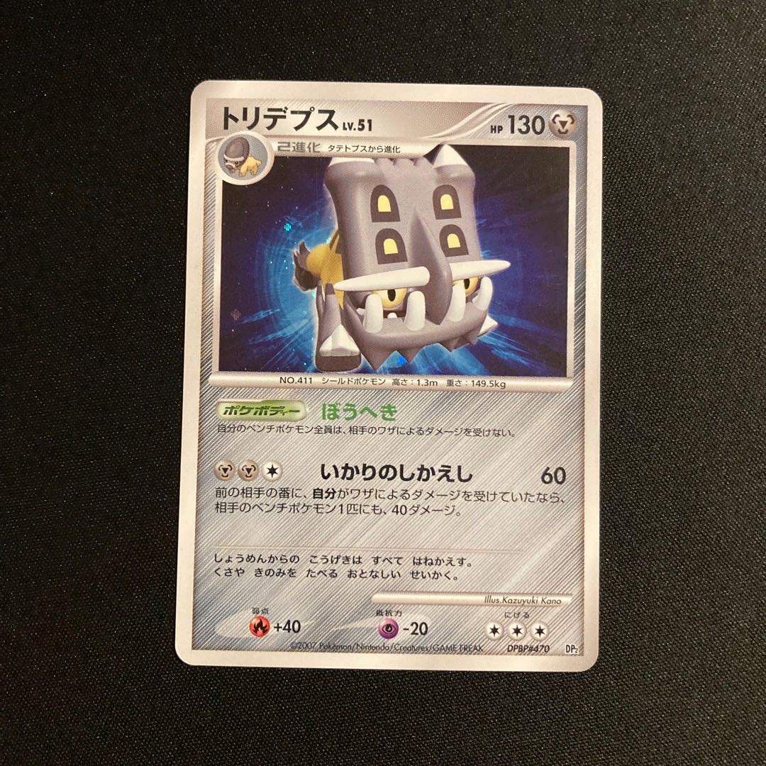 i386 Bastiodon Kira DP2 Pokémon Treasure