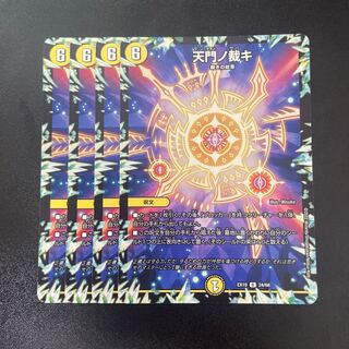 天門」の激安通販 | magi