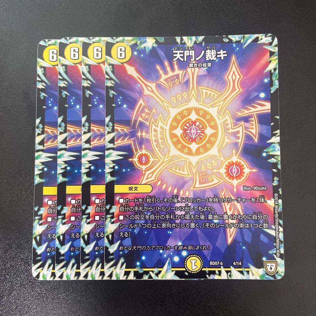 Tenmon-no-jikki 4/14 1枚