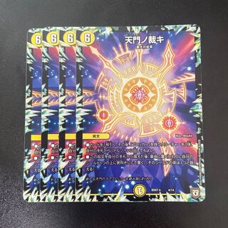 天門の裁き」の激安通販 | magi