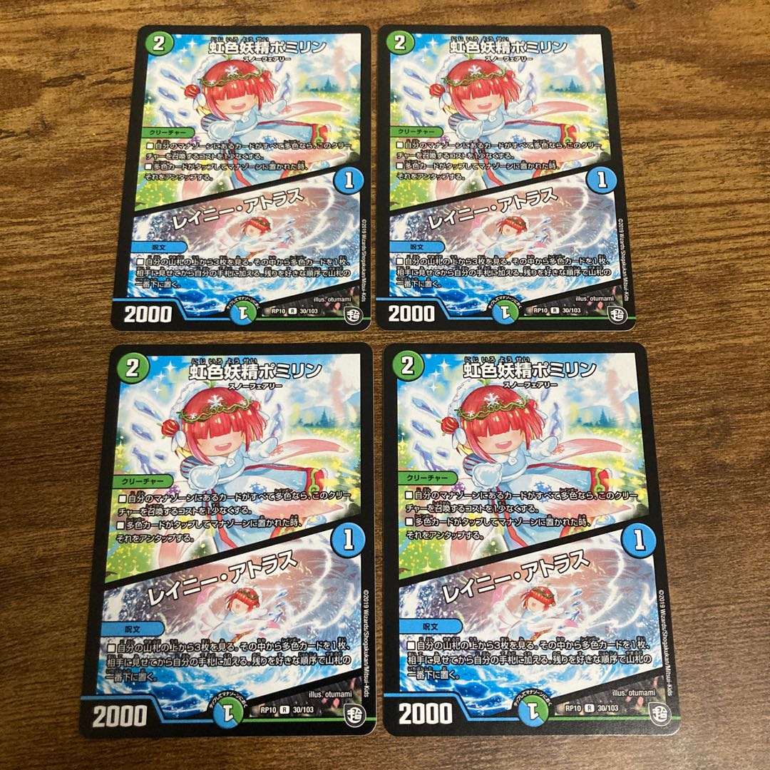 Rainbow Fairy Pomirin|Rainy Atlas R 30/103