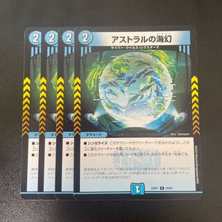 アストラルの海幻 C 70/84