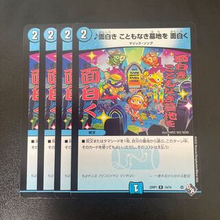 面白き こともなき墓地を 面白く R 14/74
