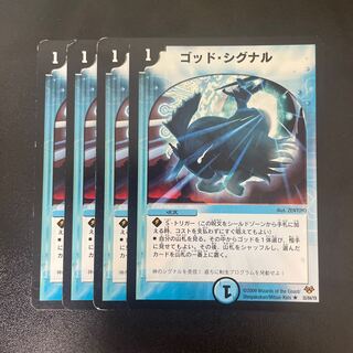 God Signal R 35/84/Y8