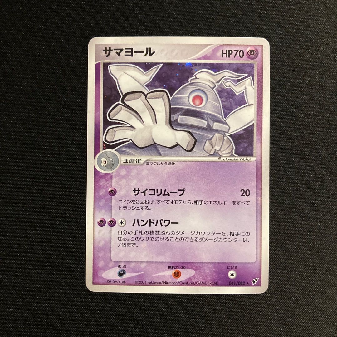 i394 Dusclops Kira ADV Pokémon Treasure