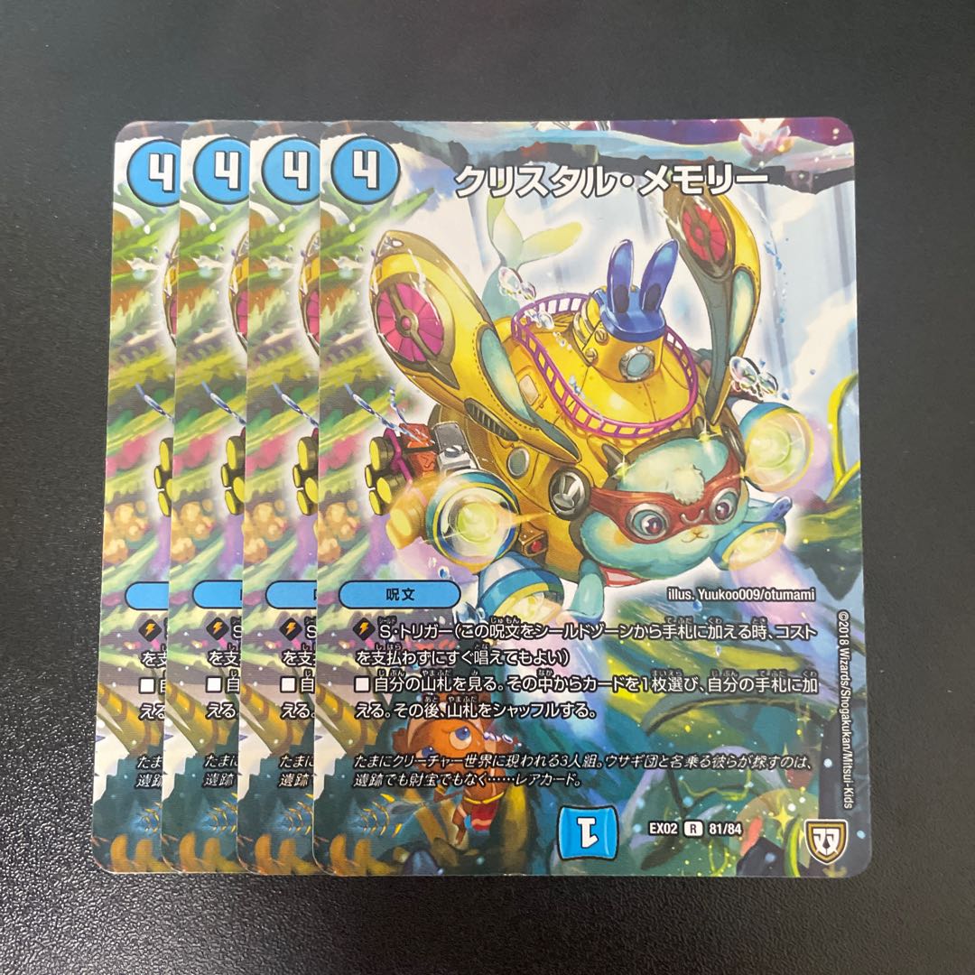 Crystal Memory R 81/84