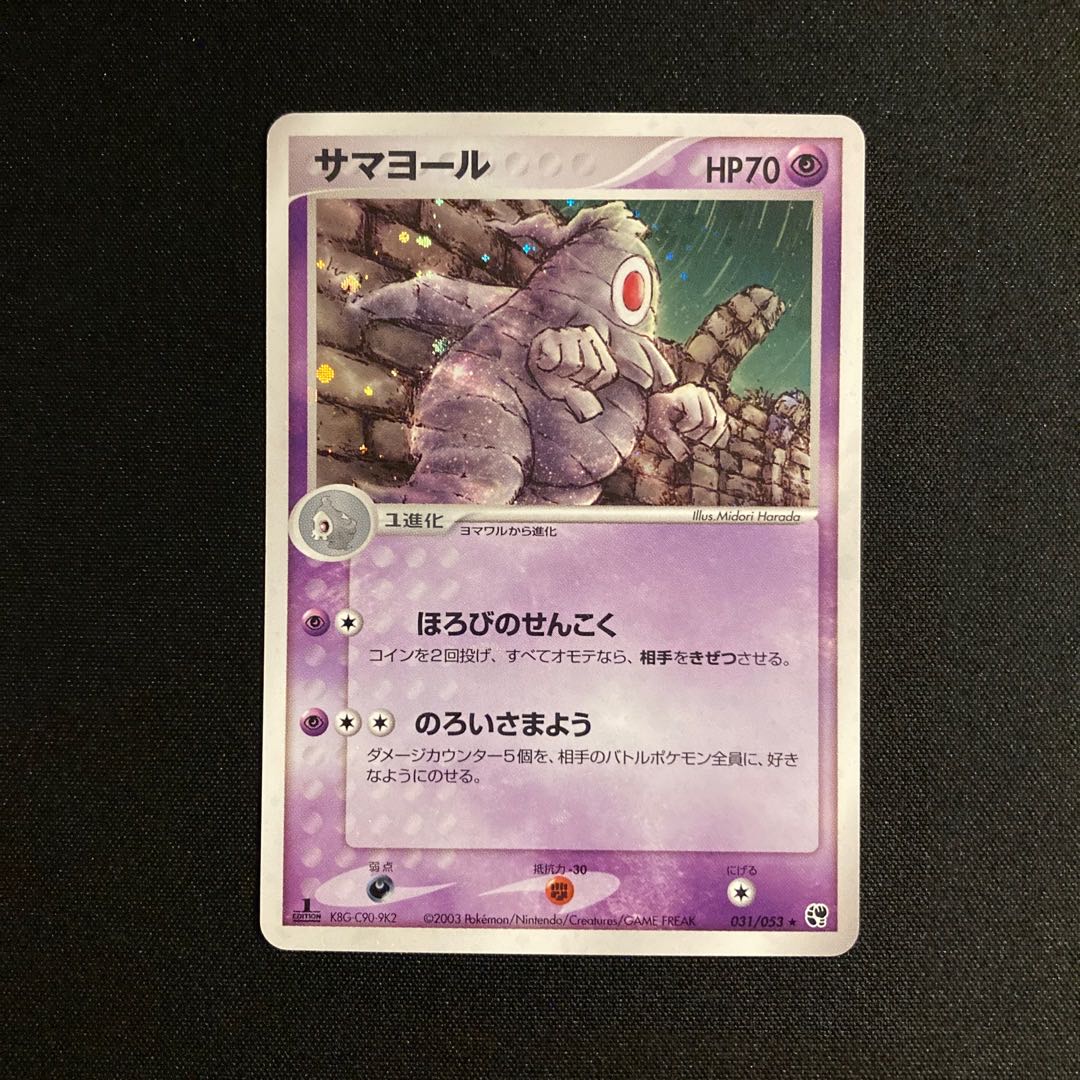 i395 Dusclops 1ED Kira ADV Pokémon Treasure