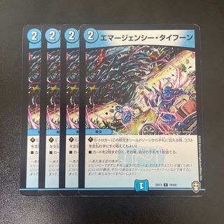 エマージェンシー・タイフーン C 79/84