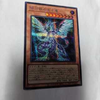 銀河眼の光子竜 シークレットレア QCCP-JP049