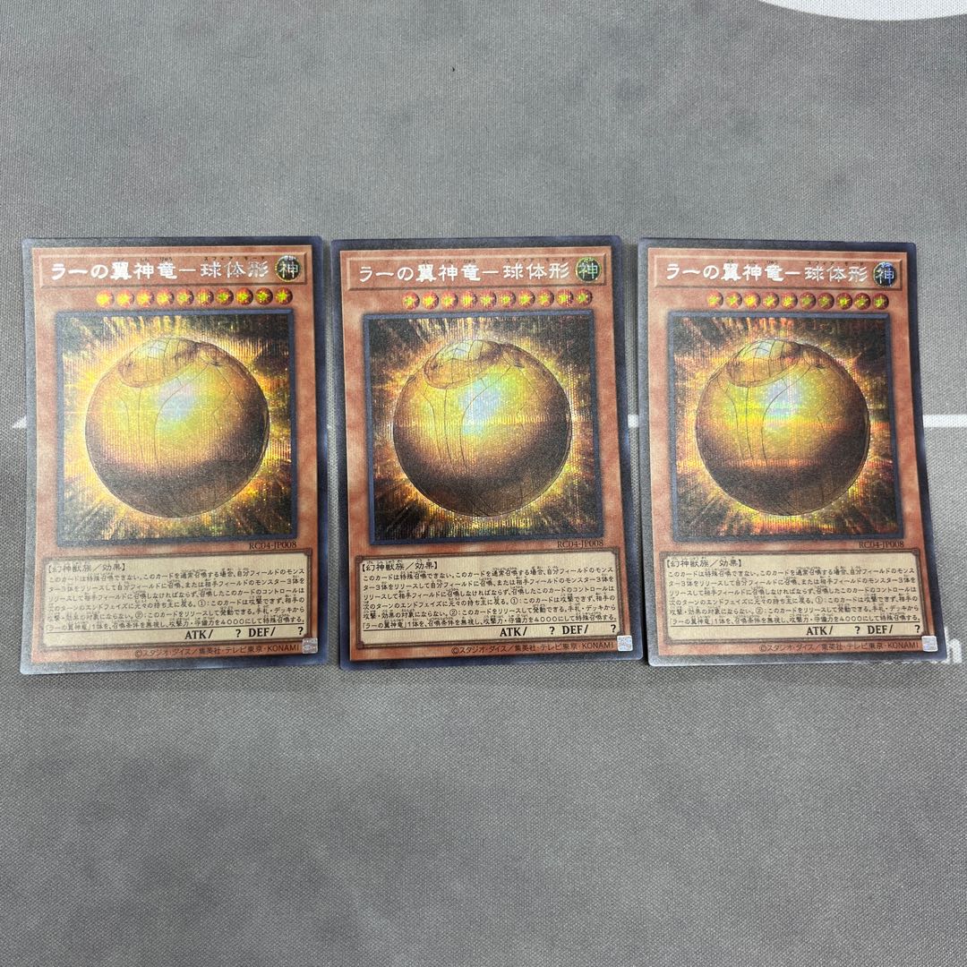 The Winged Dragon of Ra spherical shape [Secret] {RC04-JP008} [Monster] 3 copies