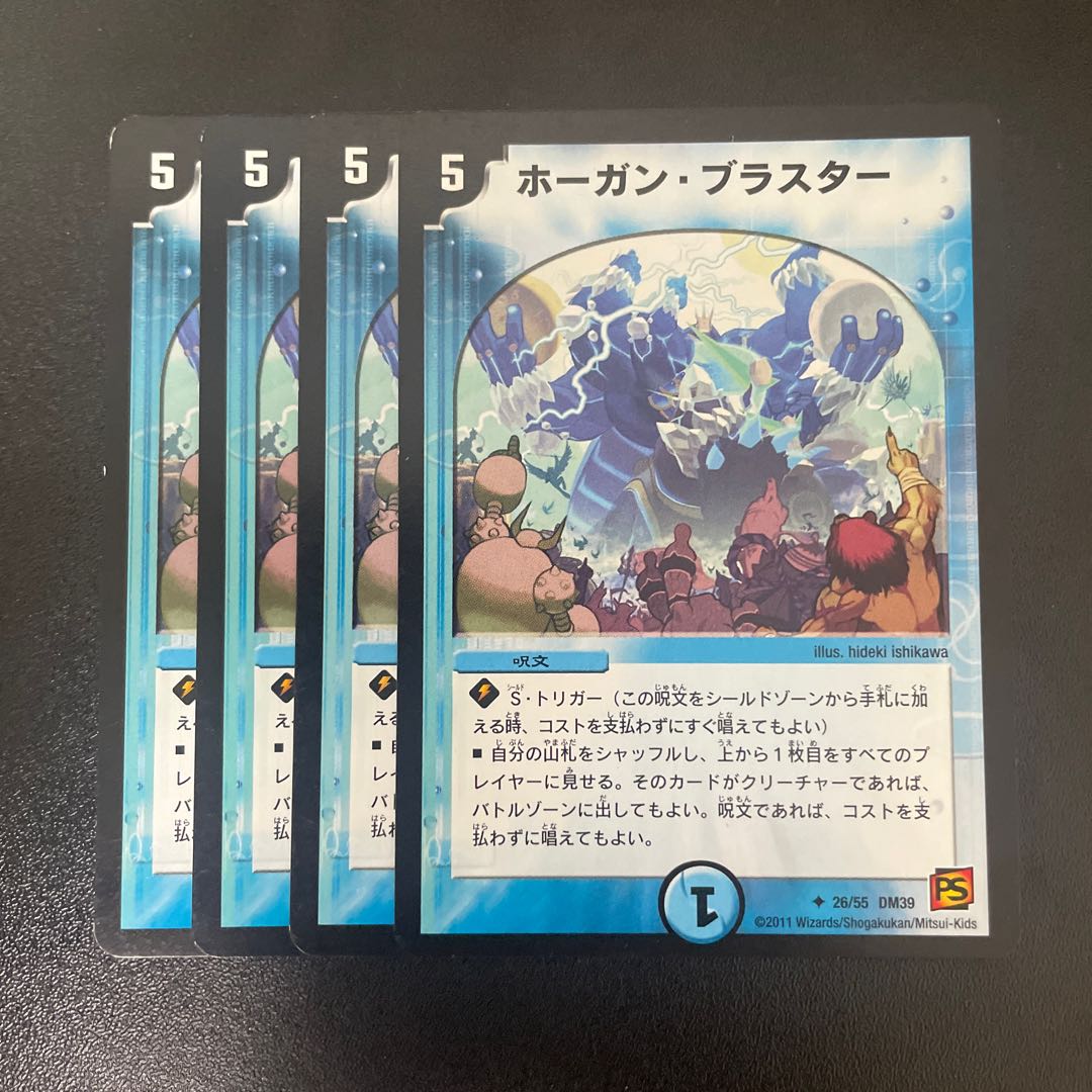 ホーガン・ブラスター U 26/55