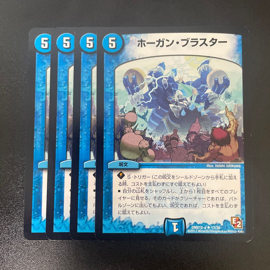 Hogan Blaster U 17/38