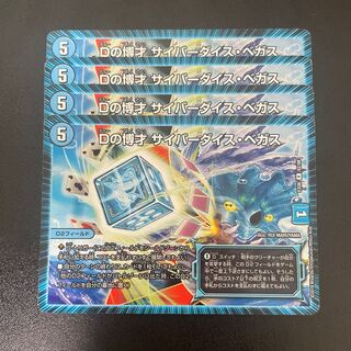 Dの博才 サイバーダイス・ベガス R 62/98