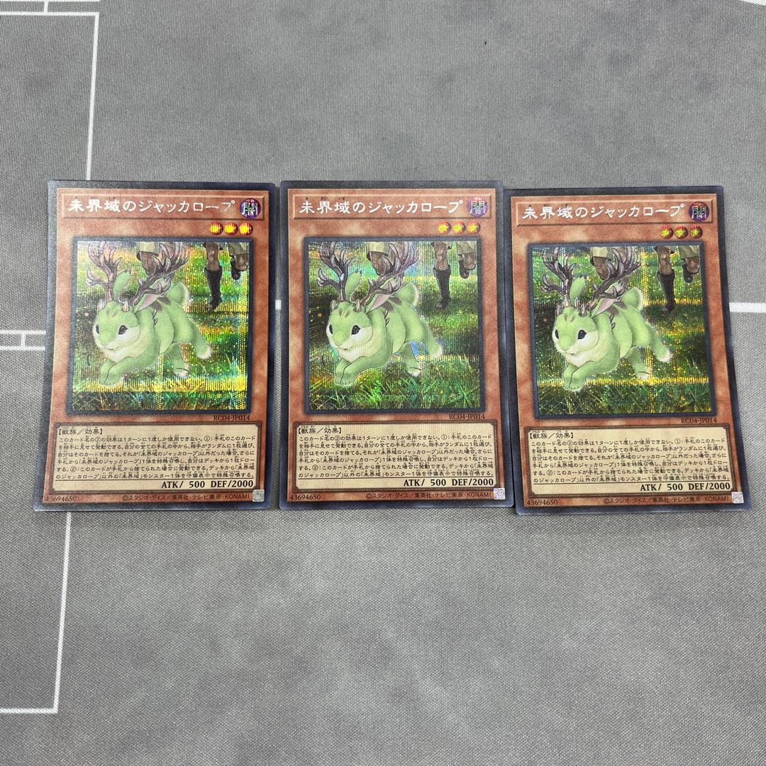 Danger! Jackalope? [Secret] {RC04-JP014} 3 [Monster