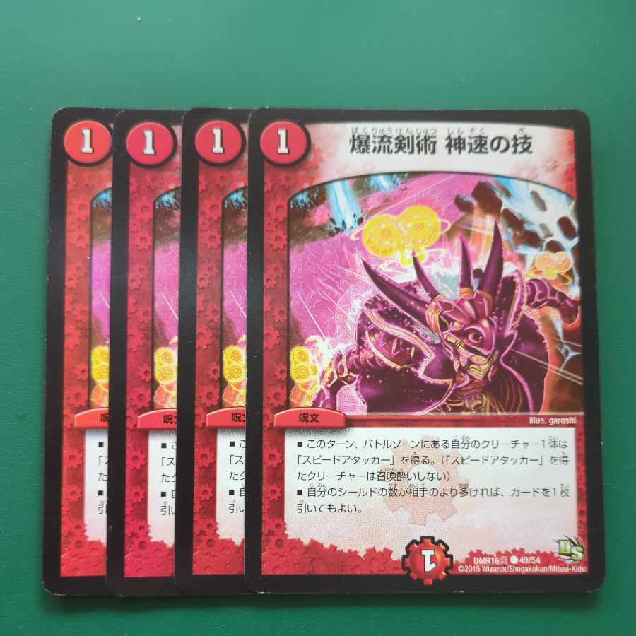 Bakuryu Kenjutsu Shinsei no Jutsu C 49/54