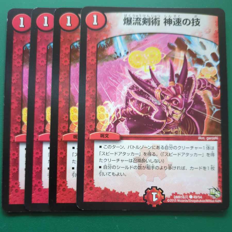 Bakuryu Kenjutsu Shinsei no Jutsu C 49/54