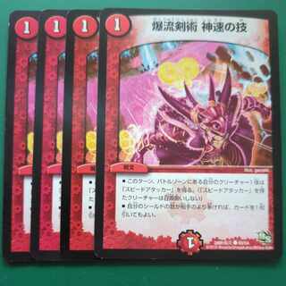 Bakuryu Kenjutsu Shinsei no Jutsu C 49/54