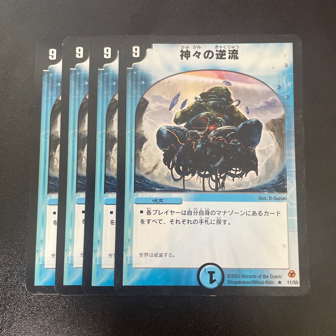 Divine Riptide R 11/55