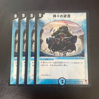 Divine Riptide R 11/55