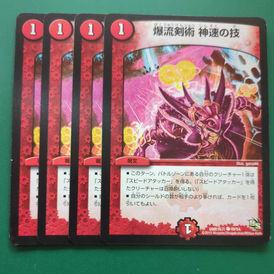 Bakuryu Kenjutsu Shinsei no Jutsu C 49/54