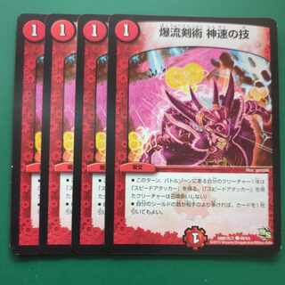 Bakuryu Kenjutsu Shinsei no Jutsu C 49/54